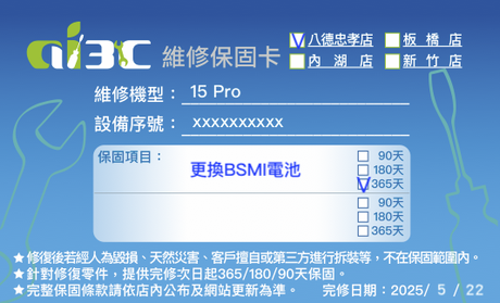 維修開立保固卡