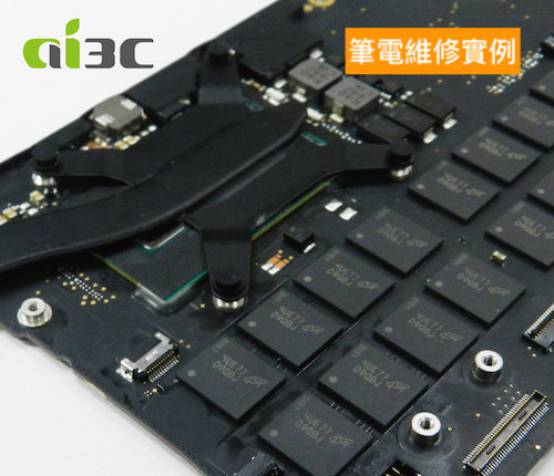 Mac筆電維修案例