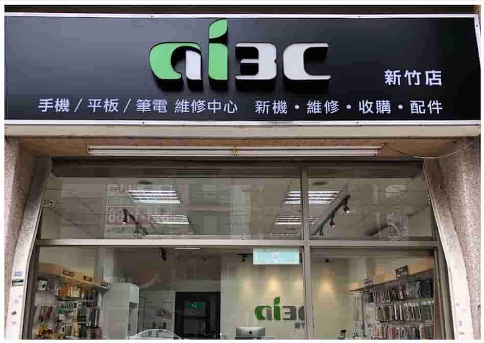 ai3C新竹店-清大馬偕專業維修手機、電腦、平板專家
