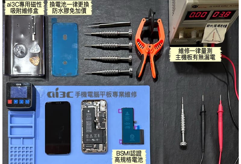 ai3C維修手機換電池SOP