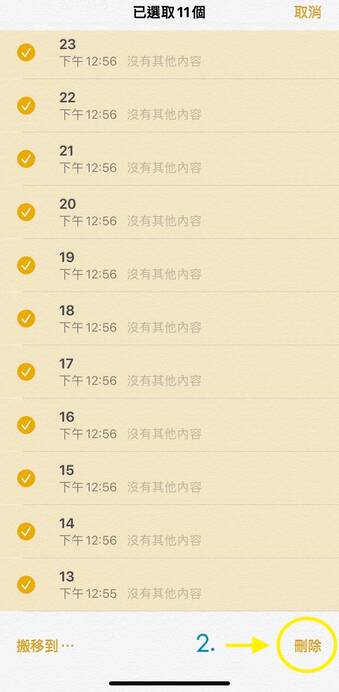iOS 支援兩指快速選取的 APP 清單（郵件、備忘錄、訊息、檔案）