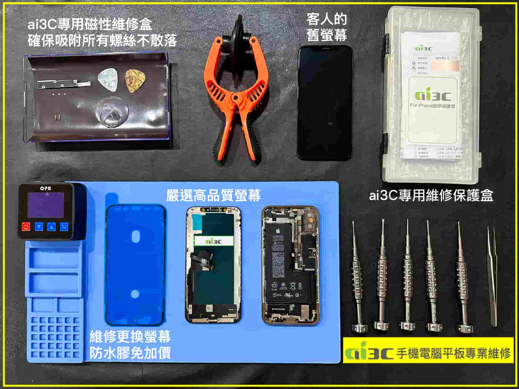 ai3C iPhone 螢幕更換維修實拍圖，展示專業拆機與零件替換過程