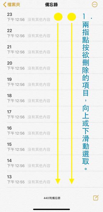 iPhone 兩指拖曳多重選取訊息與郵件操作示意