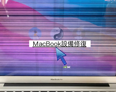 MacBook電腦保養