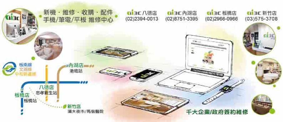 ai3C各分店都在捷運交通方便處