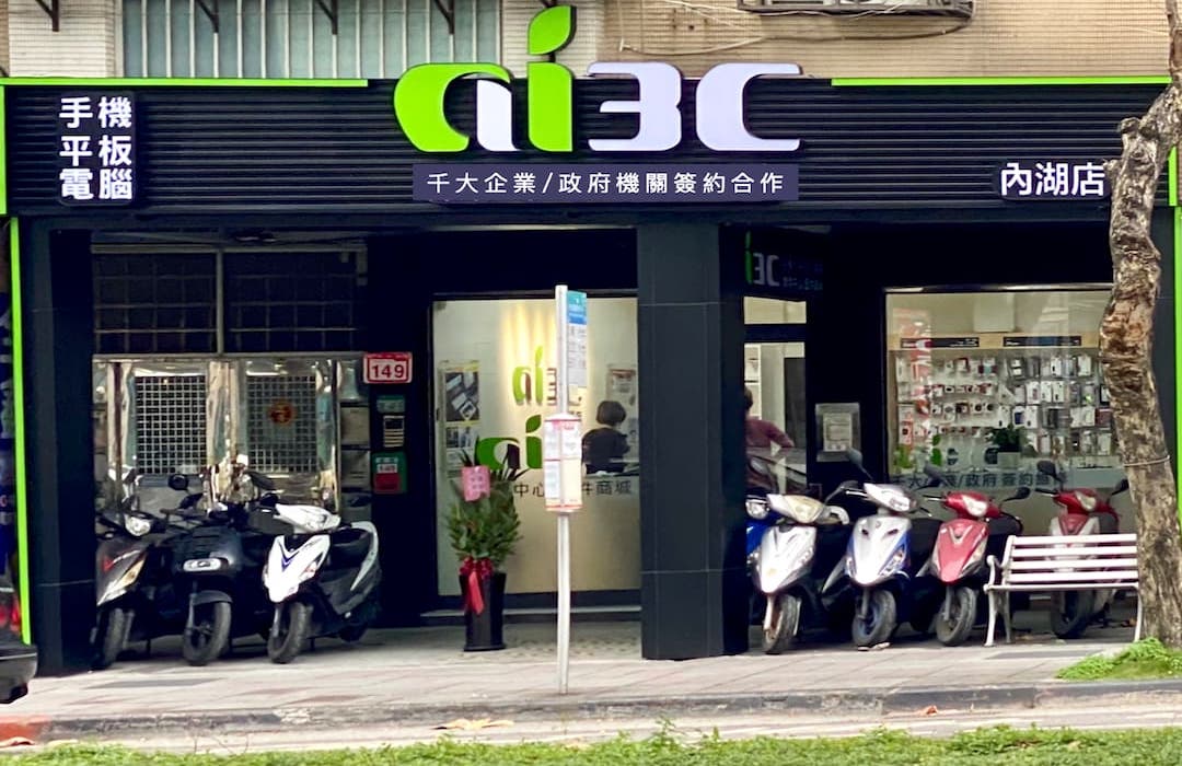 ai3C內湖店門口