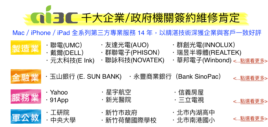 ai3C感謝千大企業／政府機關簽約合作